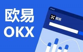 欧易安卓app下载 欧易OKEx官网最新网址是多少 欧易注册地址