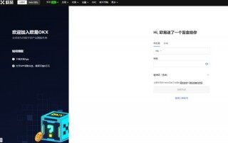 欧易官方 欧易交易所注册步骤 OKEx交易平台注册流程
