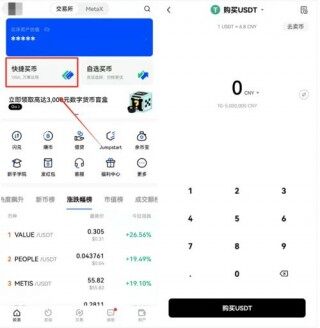 欧易交易所app官网下载 欧易怎么买usdt币？欧易交易所购买泰达币usdt流程教学