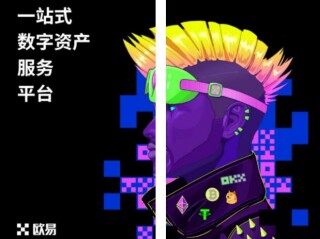 欧易交易所 欧易交易所可靠吗？欧易交易所app最新版链接2022