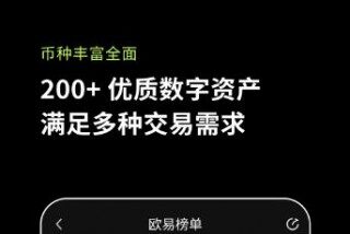 欧易下载 欧易交易所v6.0.4下载（okx官方稳定版）
