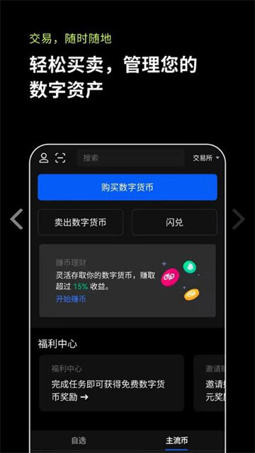 欧易交易所app(欧易app官方下载2022最新版)-第4张图片-欧易下载