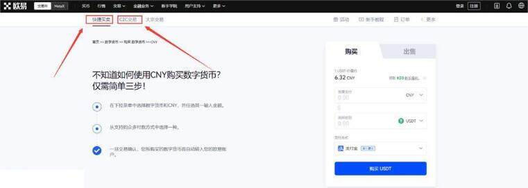 欧意快捷买币安全吗？新手怎么在欧意快捷买币？-第3张图片-欧意下载