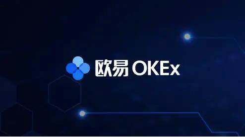 欧意okex交易所官方下载_欧意6.1.12最新版下载-第1张图片-欧意下载