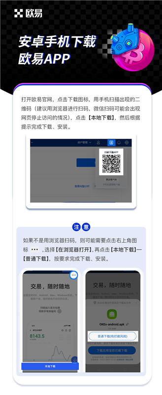欧易安卓版官方渠道下载App(最新官方安装包APK)