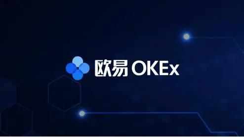 欧意oke交易所官方下载_欧意6.1.12最新版下载