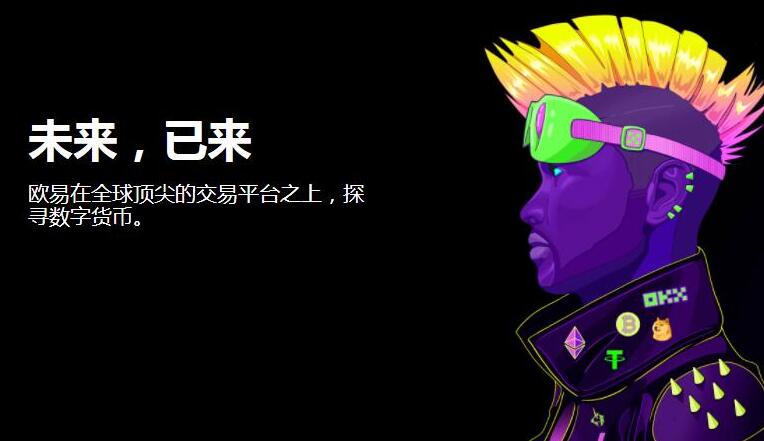 欧意app交易平台-全球虚拟货币交易所盘点TOP