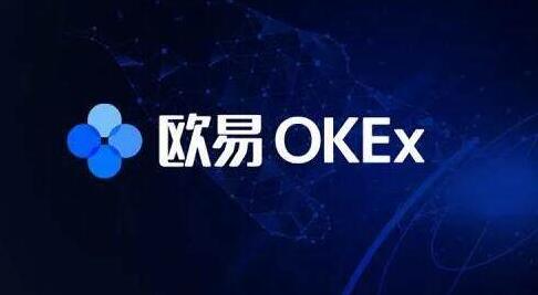 okex欧易官网app下载