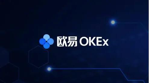 欧意oke官网3.0下载安装 oke钱包地址