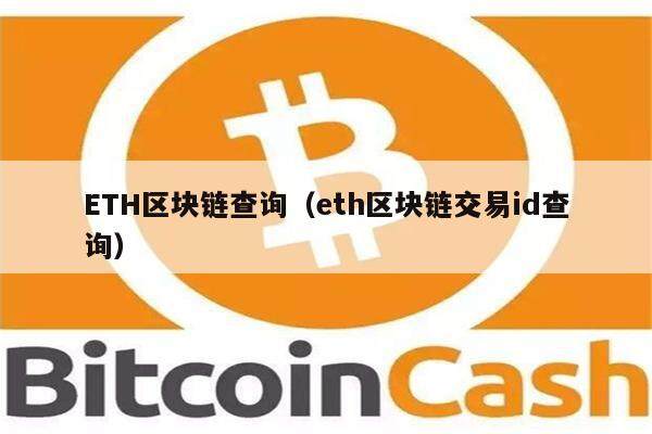 以太坊系列查询(以太坊实时gas查询)