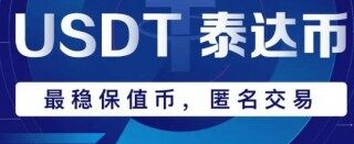 usdt区块链查询浏览器_usdt钱包搭建