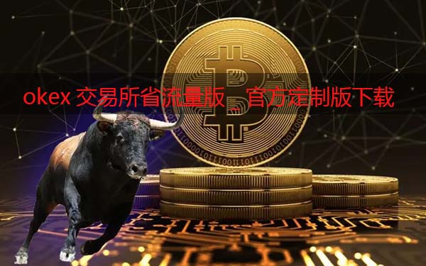 Gate.iox交易所省流量版_Gate.iox交易软件官方定制版下载