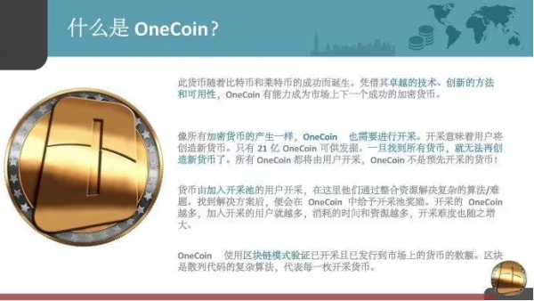 维卡币中国官方今天最新消息(人民日报报道传销币onecoin)-第1张图片-欧意下载 维卡币中国官方今天最新消息(人民日报报道传销币onecoin)-第1张图片-欧意下载