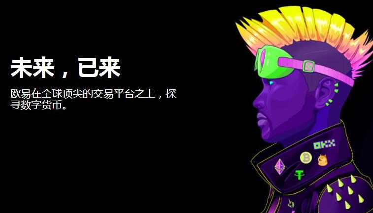 欧意ok交易所官方app-欧意ok软件安装最新版v6.1.21