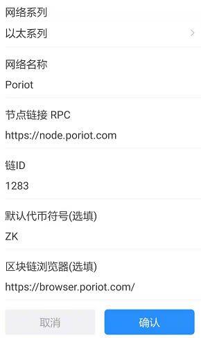TP钱包如何配置Poriot网络并添加USDT代币-第6张图片-欧意下载