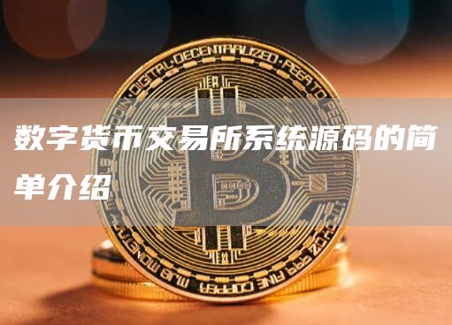 bitcoin交易所app下载sv-bitcoinwin交易所app下载