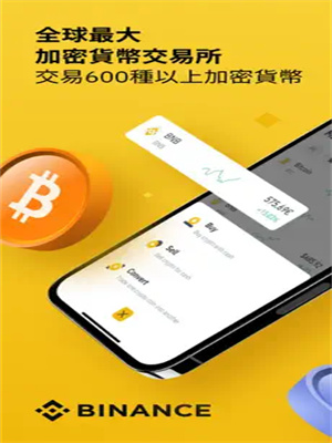 币安app官网v2.54.1最新下载 binance官方最新授权下载地址-第3张图片-欧意下载
