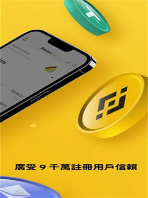 币安app官网v2.54.1最新下载 binance官方最新授权下载地址-第5张图片-欧意下载