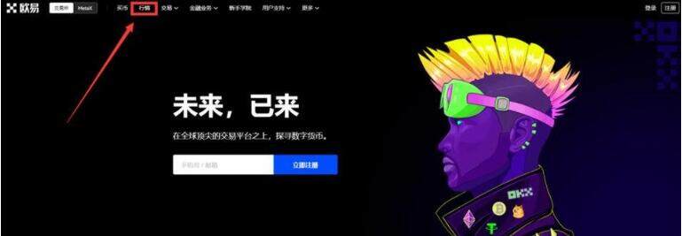 okx货币交易平台下载 欧义交易所官网地址-第10张图片-欧意下载
