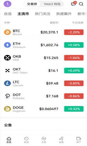 【btok苹果下载】btok交易所ouyiios下载v2.01.3 ouyi最新官方app-第2张图片-欧意下载 【btok苹果下载】btok交易所ouyiios下载v2.01.3 ouyi最新官方app-第2张图片-欧意下载