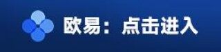 欧意o交易所app下载-欧意安卓版v6.9.3官方版下载