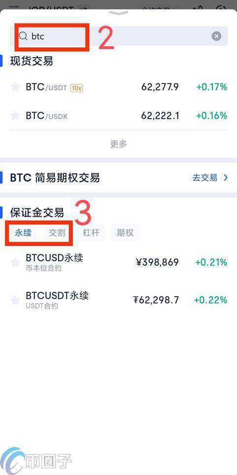 合约交易怎么玩？合约交易步骤详解-第5张图片-欧意下载