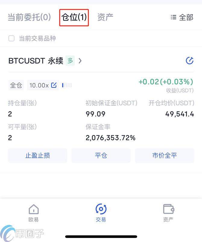 合约交易怎么玩？合约交易步骤详解-第8张图片-欧意下载