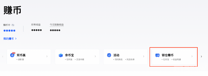 欧意 锁仓赚币操作手册（Web）-第2张图片-欧意下载