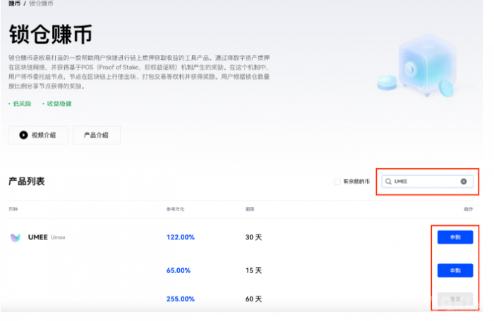 欧意 锁仓赚币操作手册（Web）-第3张图片-欧意下载