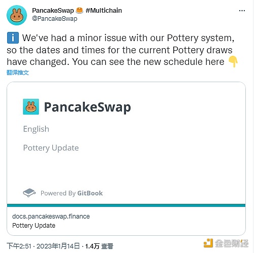 PancakeSwap：Pottery系统出现问题，已重新安排时间-第1张图片-欧意下载