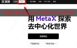 欧意交易所appv6.0.28版Mta钱包版下载（2022.5）