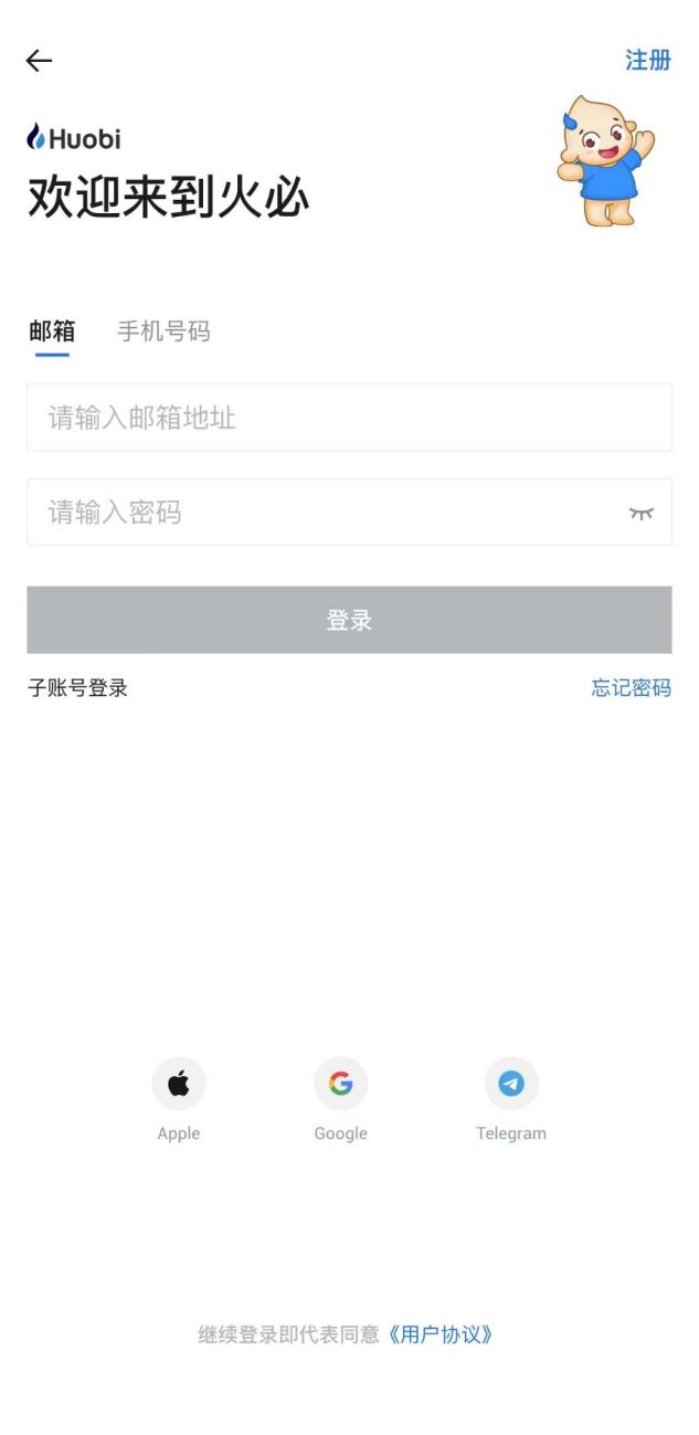 火必交易所App2023下载链接_火必Huobi 如何注册？-第2张图片-欧意下载