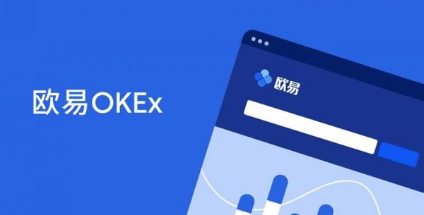 欧意okex下载说明_okex交易平台app下载更新-第5张图片-欧意下载