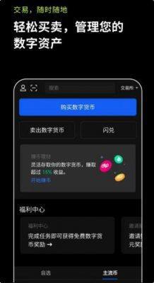OKEX欧意意app官方版解析_欧意app官方版下载-第2张图片-欧意下载 OKEX欧意意app官方版解析_欧意app官方版下载-第2张图片-欧意下载