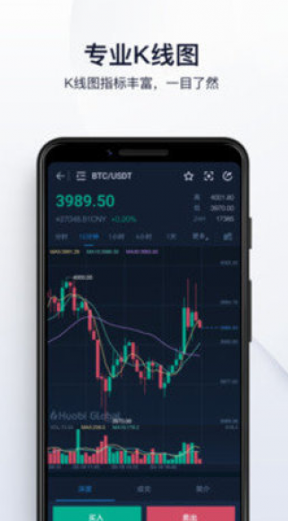火必交易平台下载-火必huobi交易平台v3.18下载