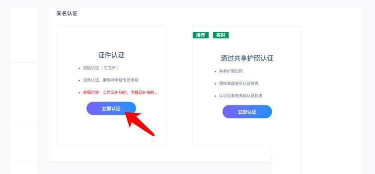 BCEX交易平台如何实名认证? 详细图文教程分享-第2张图片-欧意下载 BCEX交易平台如何实名认证? 详细图文教程分享-第2张图片-欧意下载