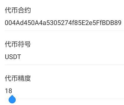 TP钱包如何配置Poriot网络并添加USDT代币-第11张图片-欧意下载