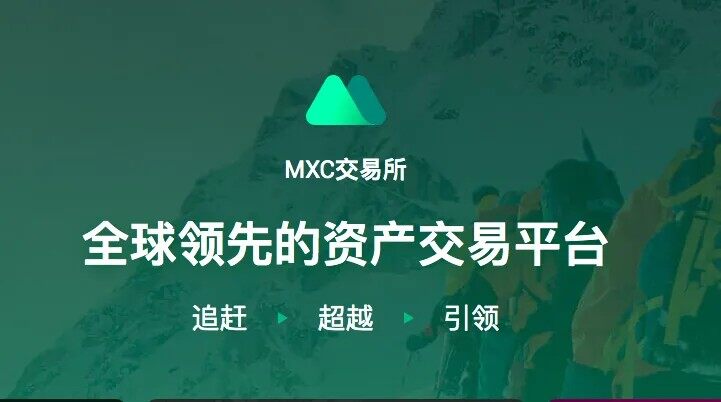 MEXC交易平台app2023下载_MEXC交易平台app官网正式版下载v6.0-第2张图片-欧意下载