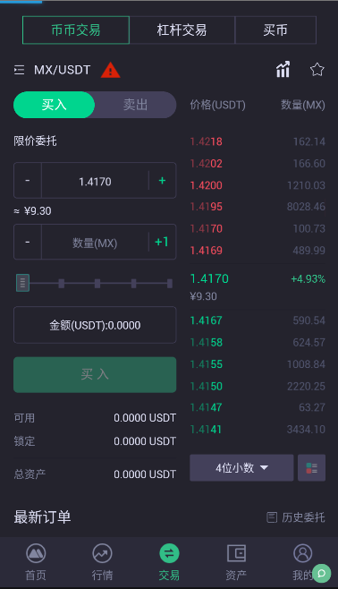 mexc最新版本下载_mexc交易平台官网版下载v6.0.42-第2张图片-欧意下载