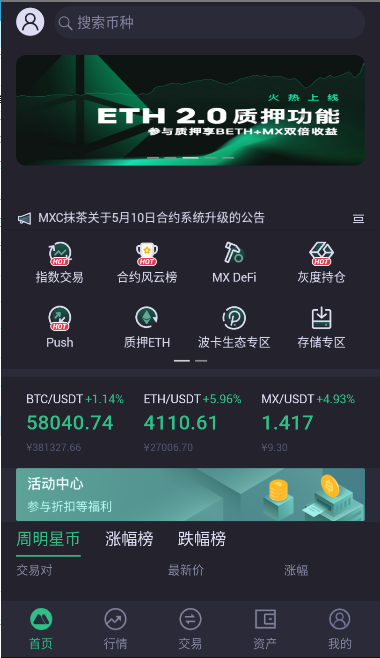 mexc最新版本下载_mexc交易平台官网版下载v6.0.42-第4张图片-欧意下载