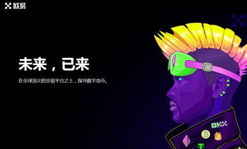 欧意交易平台官网怎么注册？-第1张图片-欧意下载