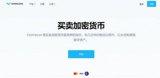 CoinFalcon交易平台怎么样？CoinFalcon交易平台合法吗？