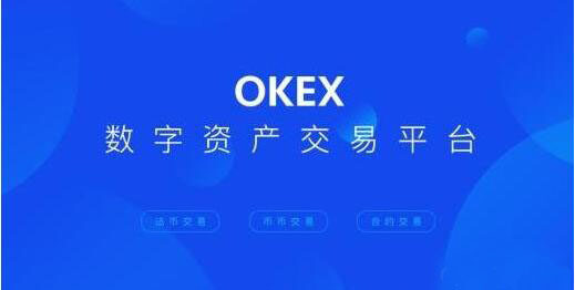 【欧意2023】okex内测版下载  鸥易鸥易OKEx去哪里下载-第1张图片-欧意下载