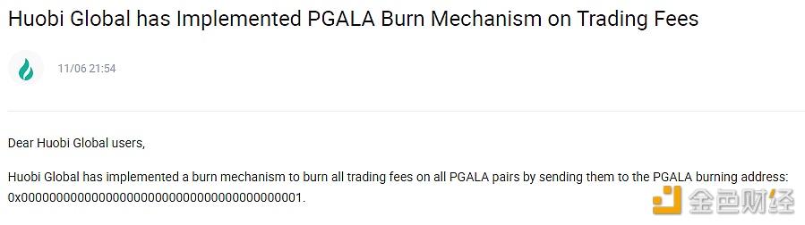 Huobi Global己开始执行PGALA交易手续费销毁计划-第1张图片-欧意下载 Huobi Global己开始执行PGALA交易手续费销毁计划-第1张图片-欧意下载