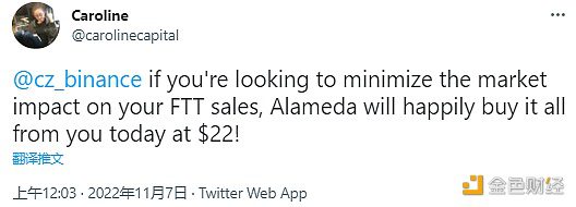 Alameda联席CEO回应CZ:愿意以22美元价格购买CZ计划出售的FTT-第1张图片-欧意下载 Alameda联席CEO回应CZ:愿意以22美元价格购买CZ计划出售的FTT-第1张图片-欧意下载