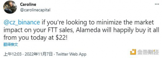 Alamda联席CO回应CZ：愿意以22美元价格购买CZ计划出售的FTT