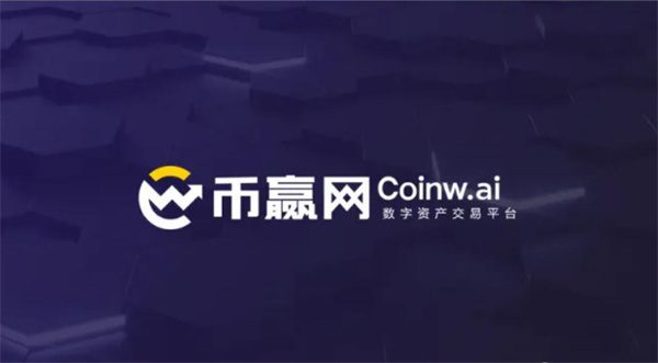 区块链数字货币交易平台 全球数字货币正规交易平台-第4张图片-欧意下载