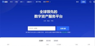 虚拟货币交易平台 币圈十大交易平台排名TOP10