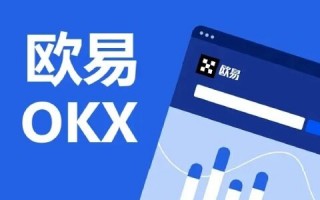 欧意ok官网APP正式版下载｜三大数字货币交易平台推荐