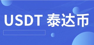 欧意交易平台最新版下载 哪个平台买泰达币比较安全（欧意交易平台怎么购买泰达币）
